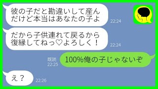 【LINE】お腹の子供を間男との子供と勘違いして離婚した元嫁から復縁要請「あなたに顔にそっくり！」→浮かれる元嫁に〇〇を伝えた時の反応が...w