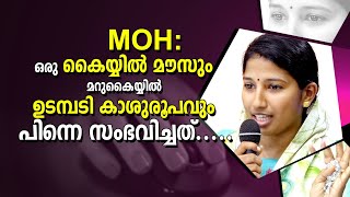 MOH :ഒരു കൈയിൽ മൗസും മറുകൈയിൽ ഉടമ്പടി കാശു രൂപവും പിന്നെ സംഭവിച്ചത്!!..