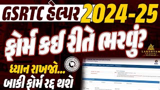 GSRTC Helper Bharti 2024 Form Kaise Bhare | GSRTC Helper Form Fill Up | Lakshyam Academy