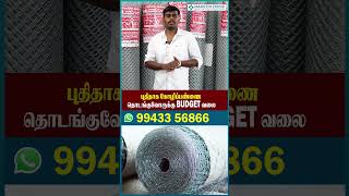 புதிதாக கோழிப்பண்ணை தொடங்குவோருக்கு BUDGET வலை | Maruthi Fencing Coimbatore | #poultryfarming