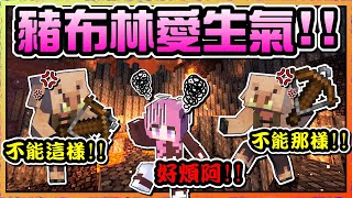 Minecraft原味生存Ep.69(上) | 豬布林也太神經質太愛生氣惹 | 前往新地獄地形探索收集新素材 | [瑞比特rabbit`♥]