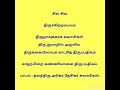 திருநாவுக்கரசர் அருளிய திரு ஐயாறு மாதற்பிறை கண்ணியானை திருப்பதிகம்