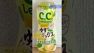 【サントリー】C.C.lemon ゆずミックス