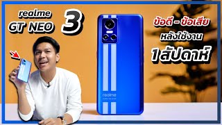 รีวิว realme GT NEO 3 ที่สุดของความแรงในงบหมื่นปลาย สมาร์ทโฟนที่เกิดมาเพื่อคนเล่นเกมจริงๆ