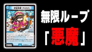 【速報】呪文ソリティアに革命「好詠音愛 クロカミ」が予想を超えて強かったｗｗ黒髪スコーラー【デュエマ】