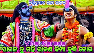 ପାଗଳ ତୁ ମହି ରାବଣ କିମ୍ପା ବୁଦ୍ଧି ତୋର ହୋଇଲା||Hanuman Dance||Hanuman Nacha|| Udanta Hanuman Ramanataka