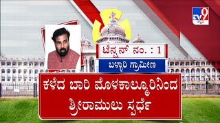 BJP, Congress Ticket Row | ಬಿಜೆಪಿ ಮೊದಲ ಸಾಲಿನ ಹುರಿಯಾಳುಗಳ ಪಟ್ಟಿ ಫೈನಲ್​? | #TV9A