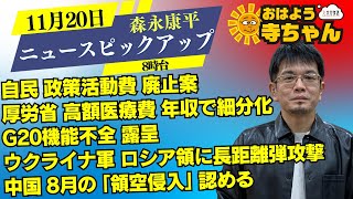 森永康平 (経済アナリスト)【公式】おはよう寺ちゃん　11月20日(水)