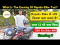 How Much Money Earn In Rapido || How To Earn More Money In Rapido Captain || Rahul Vlogs BR32