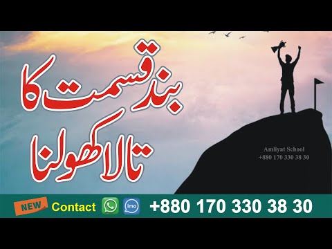 Kismat Kholne Ka Wazifa _ Achi Qismat Ka Wazifa _ Wazifa To Get Success ...