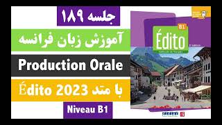 آموزش زبان فرانسه با کتاب ادیتو جدید. جلسه 189- |French Edito 2023 B1 #زبان #زبان_خارجی #زبان_فرانسه