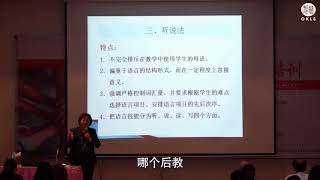 2.3 20181025汉语教学基本原理与教学应用——听说法