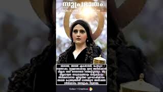 സുപ്രഭാതം - Saint Mary Magdalen - Feast 