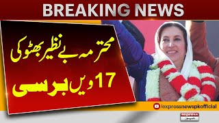 Benazir Bhutto 17th Death Anniversary | Latest Updates | Breaking News