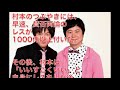 ウーマンラッシュアワーの村本大輔がtwitterで「大麻合法化しようぜ」とつぶやく