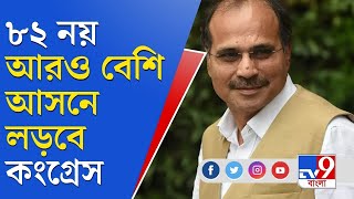 ৩৪ আসনের প্রার্থী ঘোষণা কংগ্রেসের, চাঁপদানি থেকে লড়বেন Abdul Mannan । TV9 Bangla