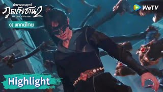 Highlight EP30 | ถังซานและพรรคพวกบุกเมืองเกิงซิน | ตำนานจอมยุทธ์ภูตถังซาน ตอน ศึกเพลิงวิญญาณ | WeTV