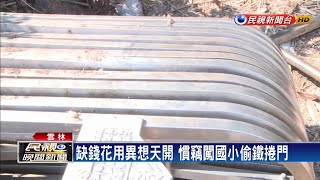 扯!賊推車偷鐵捲門 太吃力休息遭警識破－民視新聞