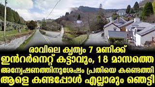 കൃത്യം 7 മണിക്ക് ഇന്‍റര്‍നെറ്റ് കട്ടാവും, 18 മാസത്തെ അന്വേഷണത്തിനുശേഷം പ്രതിയെ കണ്ടെത്തിയപ്പോള്‍