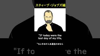 TOEICに役立つ英語名言集～スティーブ・ジョブズ編～　#shorts