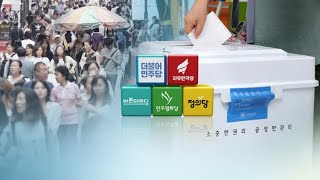 지방선거 후보자 40%, 선거비용 전액 보전 안돼 / 연합뉴스TV (YonhapnewsTV)