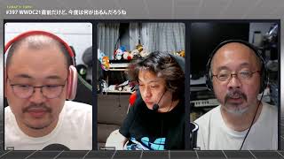 「WWDC21直前だけど、今度は何が出るんだろうね」backspace live #397