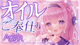 【ASMR/3dio】ひさしぶり。みみこのこと、覚えてる？液体オイルでご奉仕˖✧ 睡眠導入/Oil Ear Massage/Ear Blowing