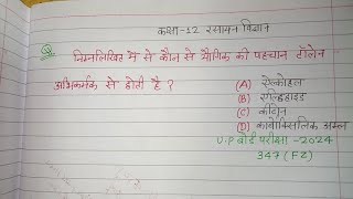 निम्नलिखित में से कौन सी यौगिक की पहचान टॉलेन अभिकर्मक से होती है ? | कक्षा 12 रसायन विज्ञान