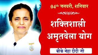 LIVE:अमृतवेला योग | AMRITVELA YOG COMMENTARY के साथ | Live from Madhuban | BK Niha Didi 04-01-2025