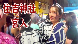 ⛩️👘令和５年8月７日住吉神社例 「佃祭」　 八角神輿宮入