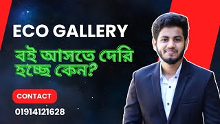 বই আসতে দেরি হচ্ছে কেন?Economics Target 180- 3.O ব্যাচে ভর্তি হবে কেন?যোগাযোগ: 01914121628