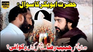 Hazrat Abu Bakar Ka Sawal - Habib Raza Ne Majlis Kyun Rukwai?