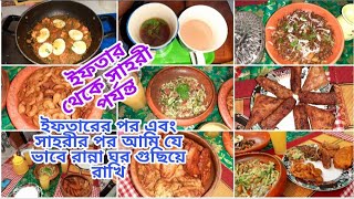 My Full Kitchen Routine From Iftar To Sehri 2020 | সাহরী খাওয়ার পর আমি যেভাবে রান্না ঘর গুছিয়ে রাখি