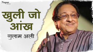 Khuli Jo Aankh | Ghulam Ali | Popular Ghazal | Nupur Audio