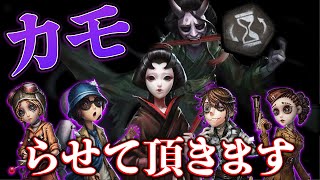 【第五人格】爆速？すまんけど異常芸者のカモなんだよね【IdentityV】