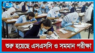 বৃষ্টি ও জলাবদ্ধতার মধ্যে পরীক্ষারর্থীদের সার্বিক অবস্থা জানাতে সরাসরি | SSC Examination | Rtv News