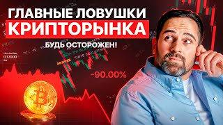 Почему крипторынок — новый интернет?  | Как выбрать правильную стратегию и не потерять деньги?