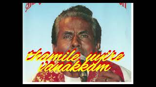 தமிழே உயிரே வணக்கம் thamile uyire vanakkam