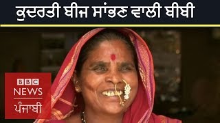 Rahibai Popere, woman saving nature with seeds | BBC NEWS PUNJABI