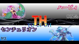 【#遊戯王】フリー対戦#16  ハーピィ vs センチュリオン