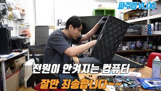 전원이 안켜지는 증상의 컴퓨터 어디가 문제인가~