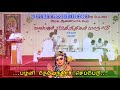 பழனி செப்பேடு கல்லும் காவிரியும் உள்ள வரை புள்ளும் பூமியில் உள்ளவரை தேவேந்திர குல வேளாளர் சமுதாயம்