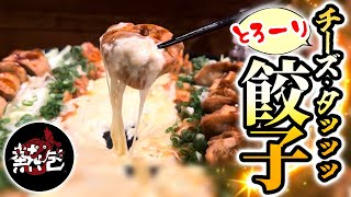 【大分県】激安！チーズタッッッ餃子が\