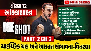 Complete Std 12 Stat Part 2 Ch 2 in ONE SHOT | Statistics Full Chapter Revision | Board Exam 2025