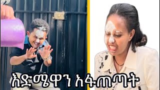 የባሏን ሚስጥር አወራች።