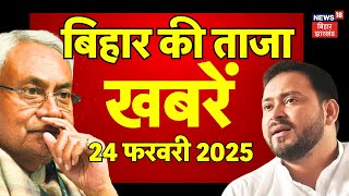 Bihar News : बिहार की खबर | Tejashwi Yadav | Latest news | NDA  VS RJD | Nitish Kumar | Top News