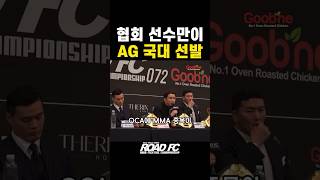 대한MMA총협회 선수만이 아시안 게임 국대 선발