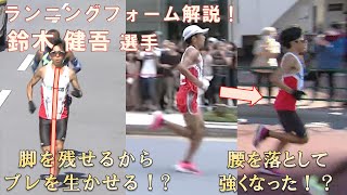 【鈴木健吾選手】腰を落として強くなった！？日本記録保持者の強さの秘密に迫る！！