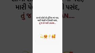 લાખો લોકો છે દુનિયા માં પણ#viral #ગુજરાતી #shorts #ગુજરાતીસાયર#love‌ #gujrati #trending #explorepage