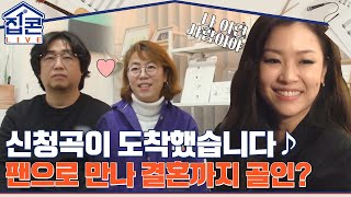 신청곡이 도착했습니다♪ 박정현의 팬으로 만나 결혼까지 골인한 두 사람♡ #집콘LIVE EP.3 | tvN 211228 방송